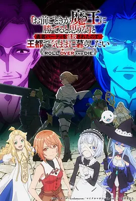 牛魔王大冒险 动漫 2025 奇幻
